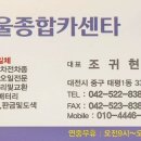 서울종합카센타 이미지