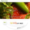 춘천의 명물-춘천닭갈비==＞손님상차림,집들이.밥반찬 이미지