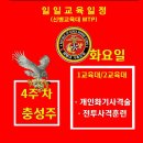 [신병1311기]충성주 4주차 화요일 (11월19일)교육일정 이미지