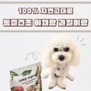 야채랑과일이랑 - 청주시 흥덕구 연제길 3-7 | [내돈내산] 강아지 동결건조 간식 🍎 야채랑 과일이랑 루비의 건강한 먹방 후기 🥗