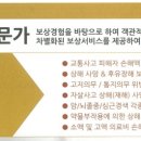 손해사정행정사사무소 이미지