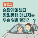 송담케어센터 이미지