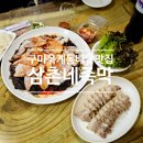 삼촌네족막 이미지