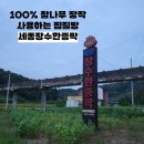 장수한증막 이미지