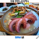 2633 | 거제도 맛집? 최악의 한방누룽지백숙