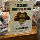 용두대로5길 | 제천 두쫀쿠 맛집 동그라미디저트카페, 두바이쫀득쿠키 내돈내산 후기