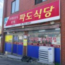 파도식당 | 제주 국수의 원조 제주 파도식당 후기, 시청 주변 도민 맛집 리스트