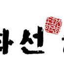 도화선한국화학원 이미지