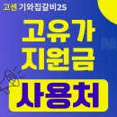 고센기와집갈비25