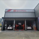 스피드메이트 옥계점 이미지