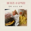 버거킹 수유역점 이미지