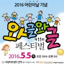 또래모아지역아동센터 (옥내1) | 대구지역어린이날행사_5월5일 아이들과 어디를 가면 좋을까요?