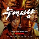 대웅슈퍼 | 영화 늑대사냥(2022)줄거리 후기 관람평 평점 결말