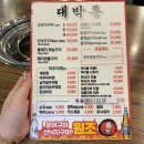 대박통 | 수영 교차로 술집 찐단골후기 대박통 추천