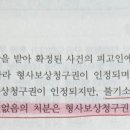 형사보상청구권 질문 이미지