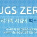 벅스제로방역