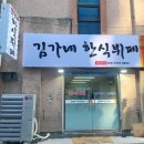 김가네한식뷔페 네이버블로그