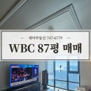 WBC the PALACE 오피스텔 | 센텀 WBC THE PALACE 주거용 오피스텔 102동 87평 고층 매매 및 시세체킹