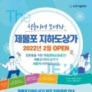 제물포지하도상가 파이낸셜뉴스