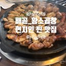 배곧황소곱창