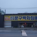 김포할인마트 이미지
