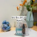 가촌리 1269 | 양산키즈클래스 추천, 완전 만족한 로힐 향수만들기 원데이클래스