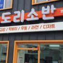 도리소반 이미지