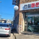 연일 매운탕 이미지