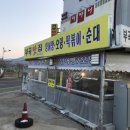 부곡순대 이미지