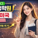 글로벌유학원 - 강남구 테헤란로 310 | 강남 유학원 호주 미국 후기작성