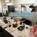 오지공 | 강남 파티룸 또봄 10인 공간대여로 딱이었던 단체 청첩장 모임 후기