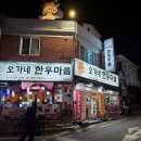 오가네한우마을