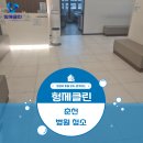 청결공간 | 춘천 병원청소 작업 후기, 위생과 청결이 중요한 공간