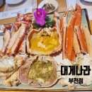 상동물병원 | 「크래버 대게나라」 부천 상동 킹크랩 &amp; 대게 내돈내산, 기념일·외식·모임 장소, 솔직후기