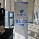 실내체육관화장실1층 | 프로직관러의 여자배구 'ibk기업은행 직관' 후기 (화성실내체육관 좌석, 티켓 예매)