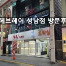 어헤브헤어