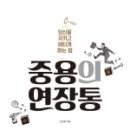 중용의마음 이미지