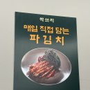 싹쓰리 삼겹살 | 창동맛집 도봉맛집 삼겹살 싹쓰리 다녀온 후기