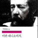 2024년 8월 29일 목요일 민음사 ＜이반 데니소비치, 수용소의 하루＞ 이미지