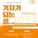 한국여성기자협회 ‘2024 기자가 되는 길’ 개최 이미지