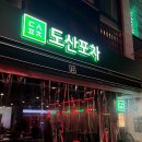 런닝맨실내포차