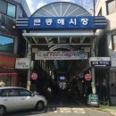 큰동해시장 이미지