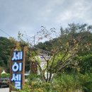세이셸펜션