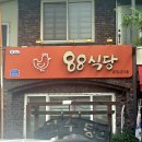 청송의원 | 식객 허영만 방문 연예인 맛집 청송 88식당 닭불고기 맛은..?