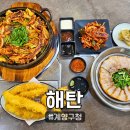 계양구청1층 | [해탄] 인천 계양구청 맛집, 오징어 요리 끝판왕 해탄 계양구청점