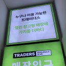 초이스당구클럽(2층) | 마곡 트레이더스 홀세일클럽 신상품 할인 상품 휴점 주차 정보