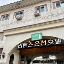 리몬스온천사우나 이미지