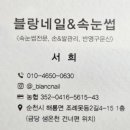 네일블랑 이미지