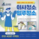 고창이사청소부터 광주이사청소까지, 이사청소 왜 “디테일”이 결과를 바꿀까?