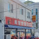 희망반점 이미지